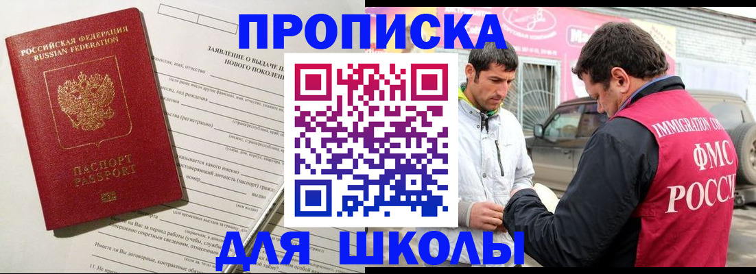 прописка для школы в Тутаеве